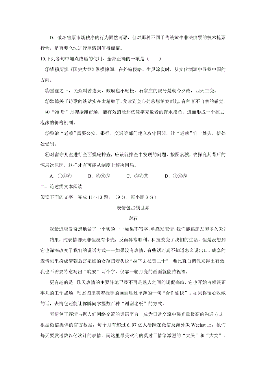 福建省17—18年（下学期）高二第一次月考语文试题（含答案）.doc_第3页