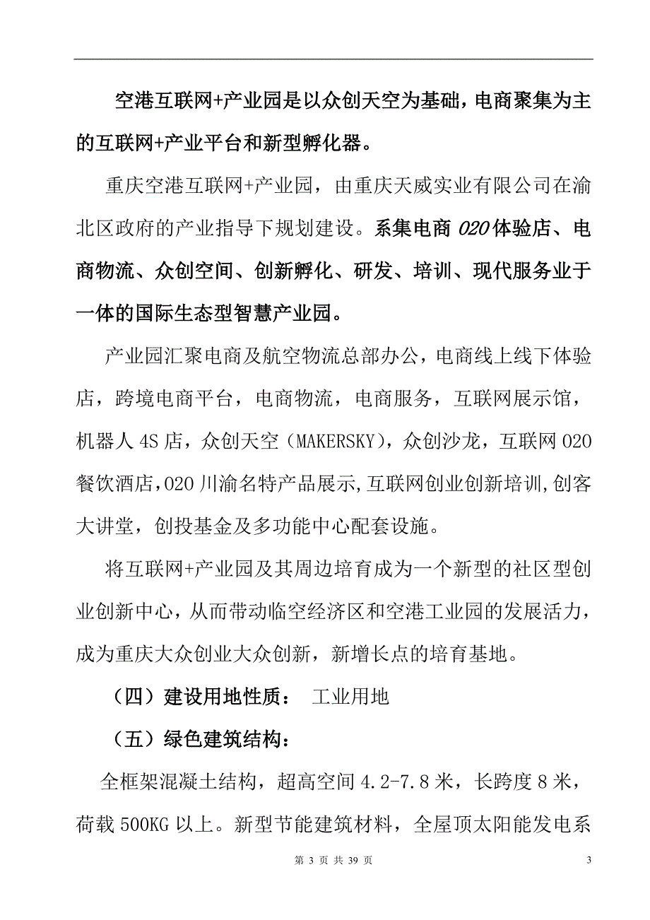 重庆空港互联网+产业园项目建设规划方案_第3页