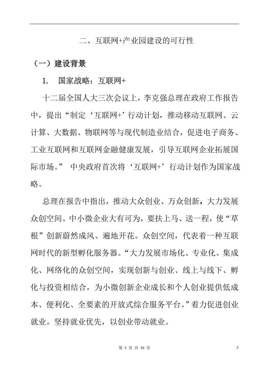 重庆空港互联网+产业园项目建设规划方案_第5页