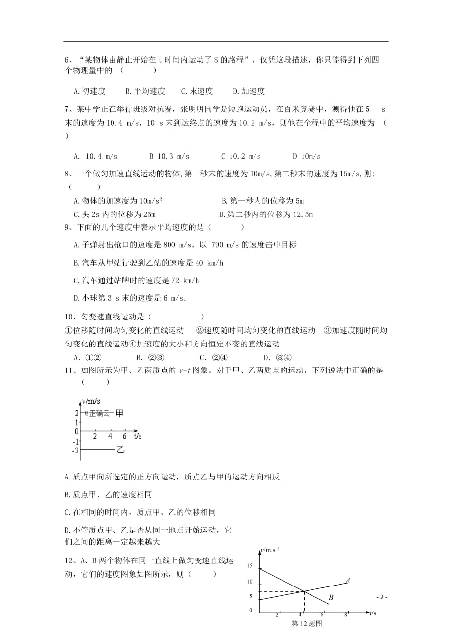 海南省东方市2019_2020学年高一物理上学期第一次月考试题（无答案）_第2页