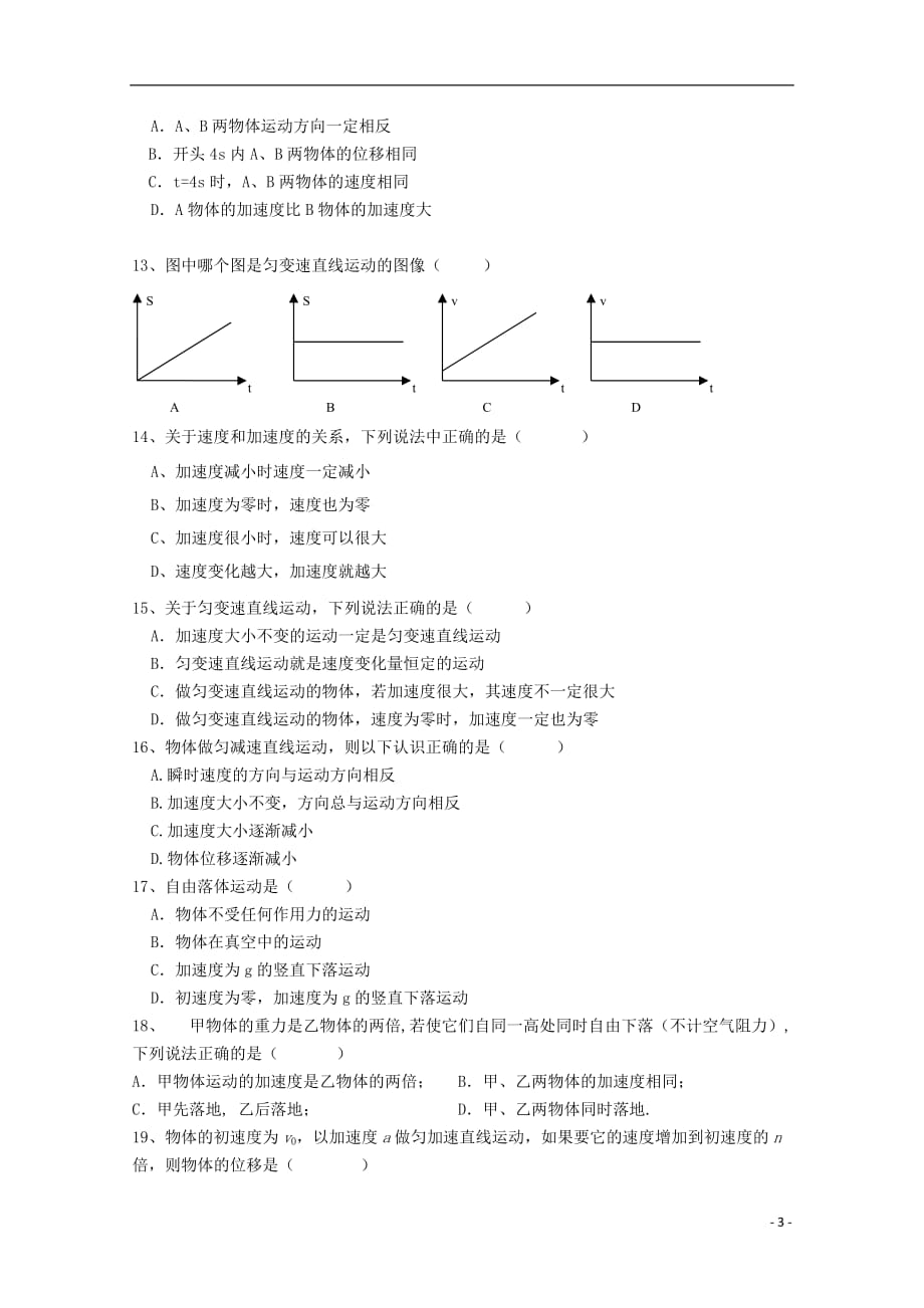 海南省东方市2019_2020学年高一物理上学期第一次月考试题（无答案）_第3页
