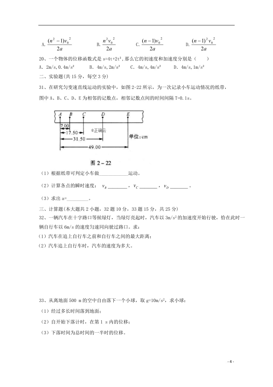海南省东方市2019_2020学年高一物理上学期第一次月考试题（无答案）_第4页