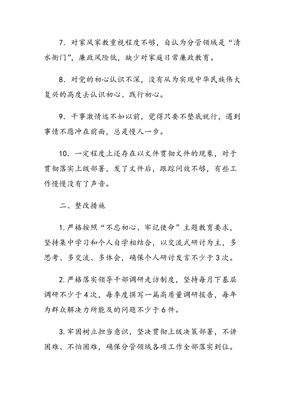 个人检视问题清单、整改措施3篇_第2页