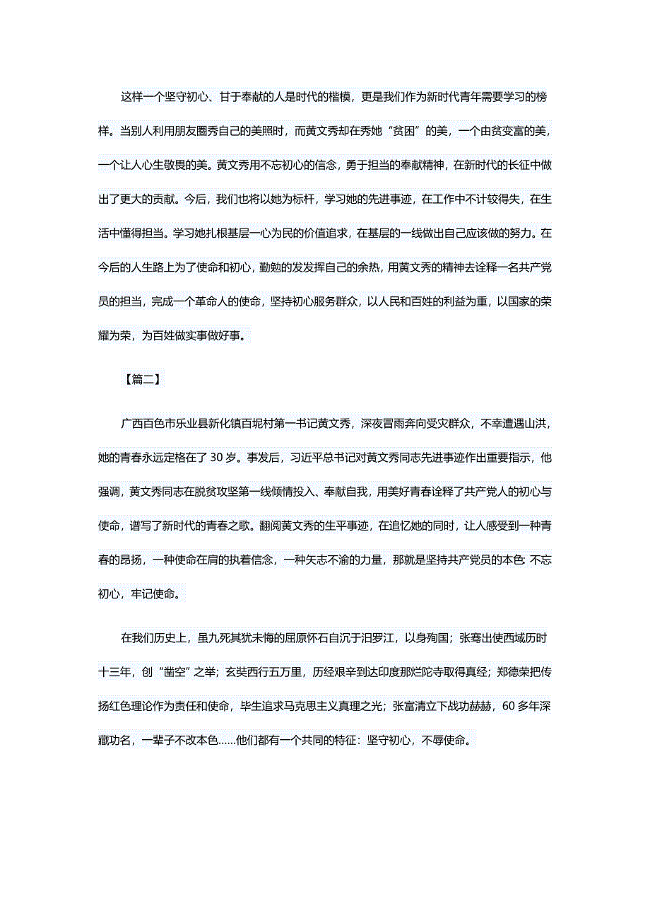 黄文秀事迹心得5篇与学习《全国党员教育培训工作规划》心得5篇_第2页