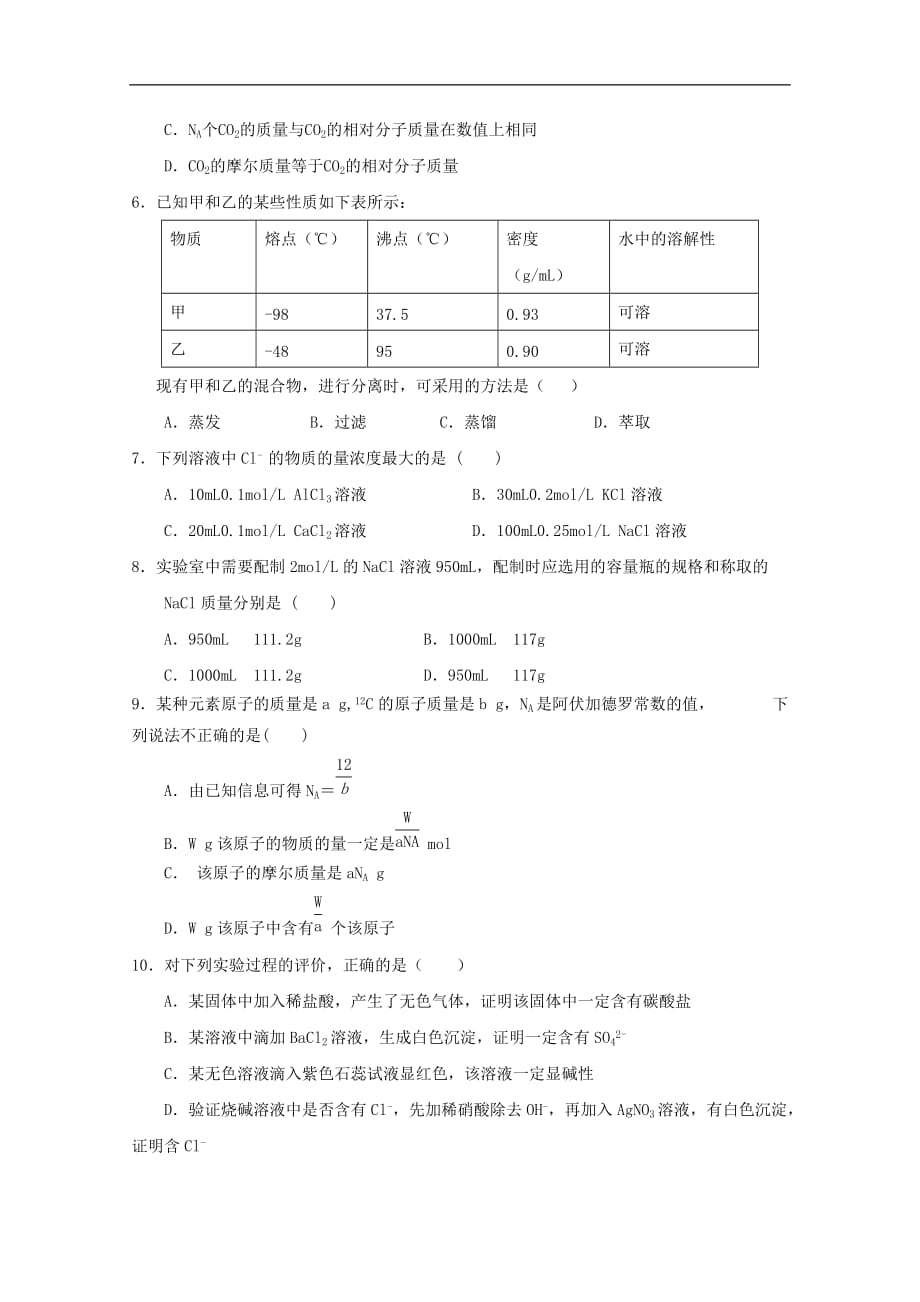 安徽省黄山市2019_2020学年高一化学10月月考试题_第2页