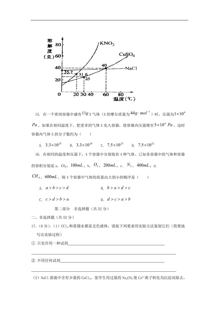 安徽省黄山市2019_2020学年高一化学10月月考试题_第4页