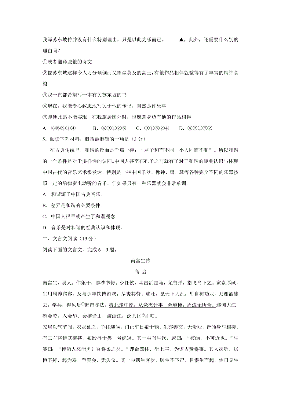 江苏省徐州市睢宁县古邳中学2017年高三（上学期）第一次月考语文试题（含答案）.doc_第2页