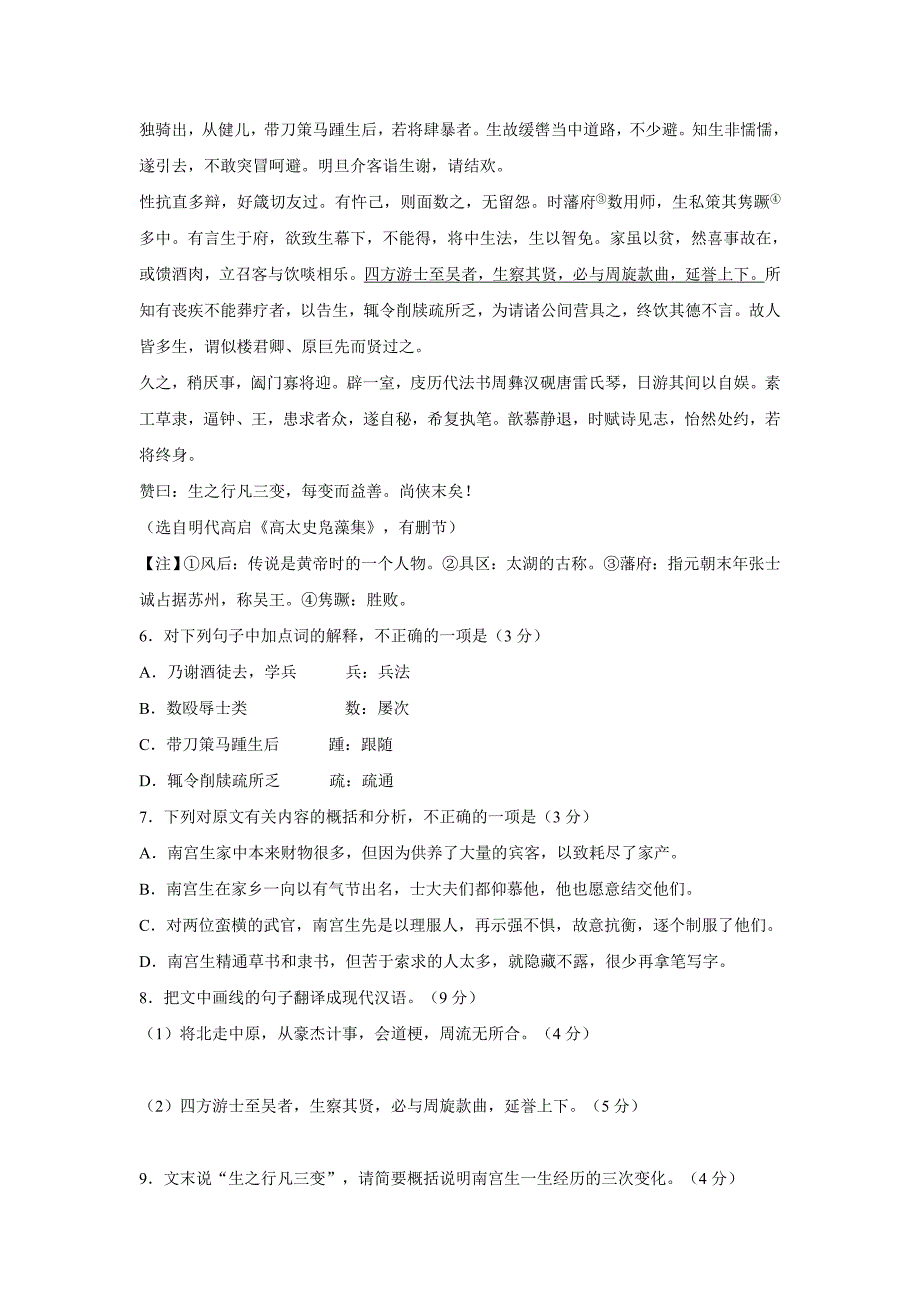 江苏省徐州市睢宁县古邳中学2017年高三（上学期）第一次月考语文试题（含答案）.doc_第3页