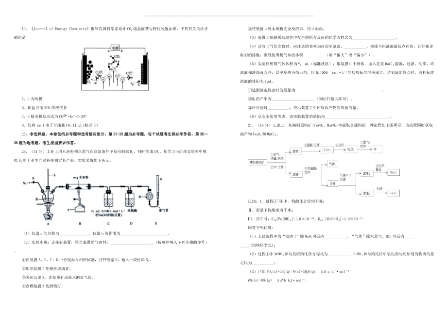 2019年高三化学最新信息卷六（附答案）_第2页