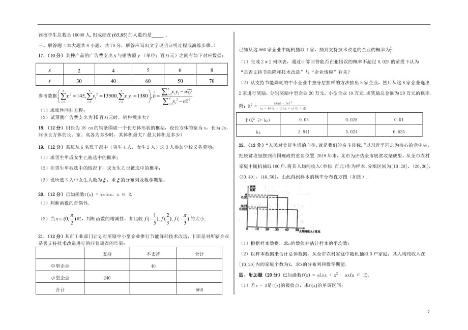 宁夏青铜峡市高级中学2018_2019学年高二数学下学期期中试题理201905070189_第2页