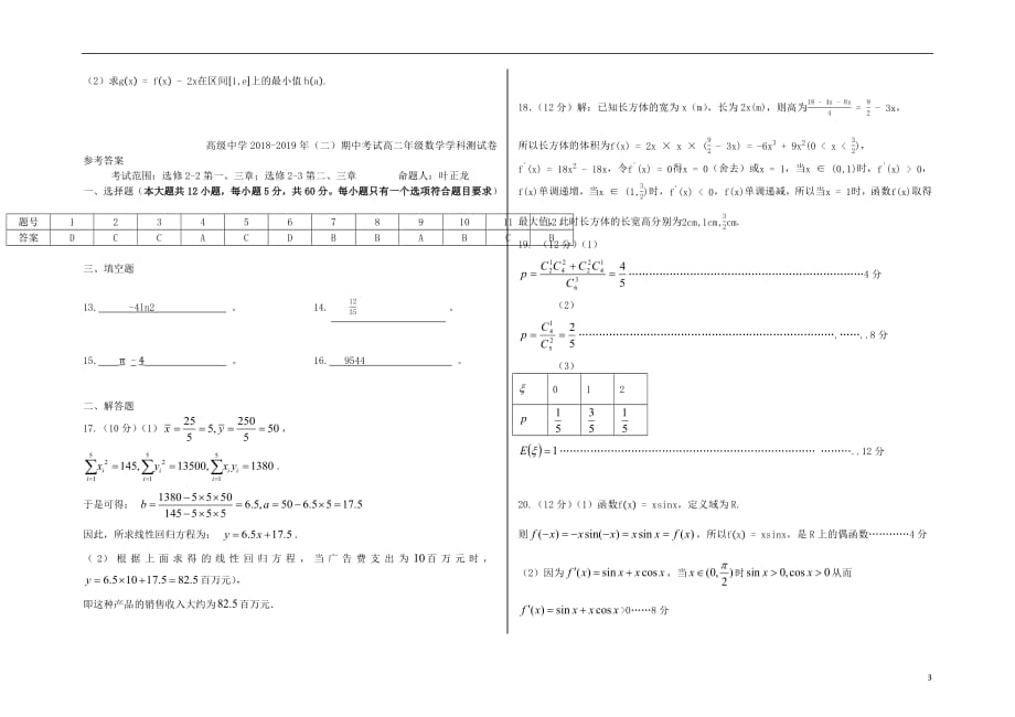 宁夏青铜峡市高级中学2018_2019学年高二数学下学期期中试题理201905070189_第3页