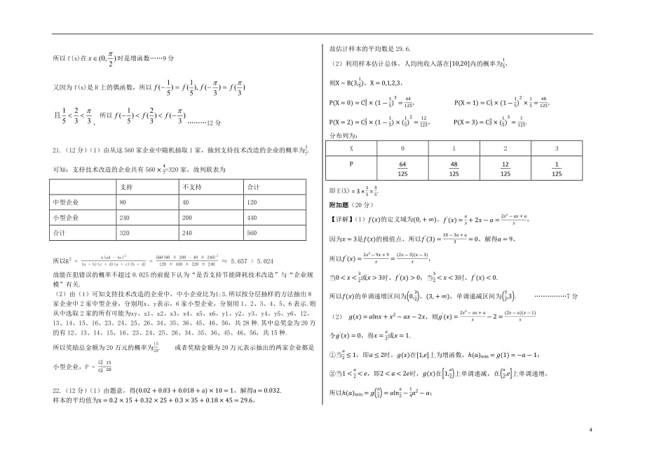 宁夏青铜峡市高级中学2018_2019学年高二数学下学期期中试题理201905070189_第4页