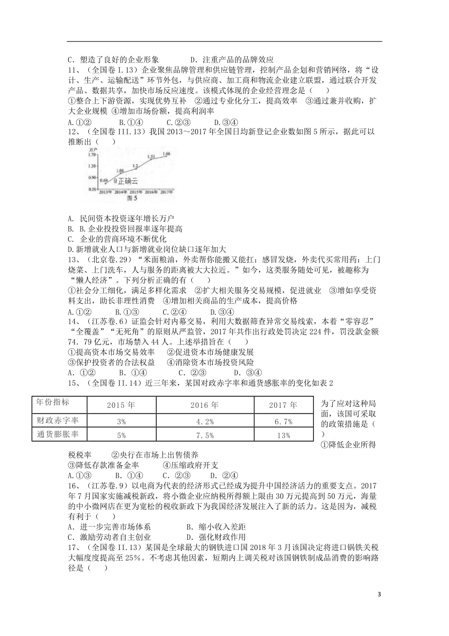 吉林省白城市第十四中学2020届高三政治上学期期中试题201911110328_第3页