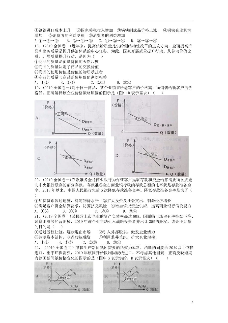 吉林省白城市第十四中学2020届高三政治上学期期中试题201911110328_第4页