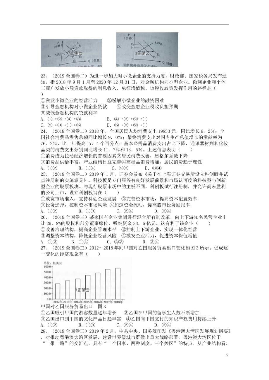 吉林省白城市第十四中学2020届高三政治上学期期中试题201911110328_第5页