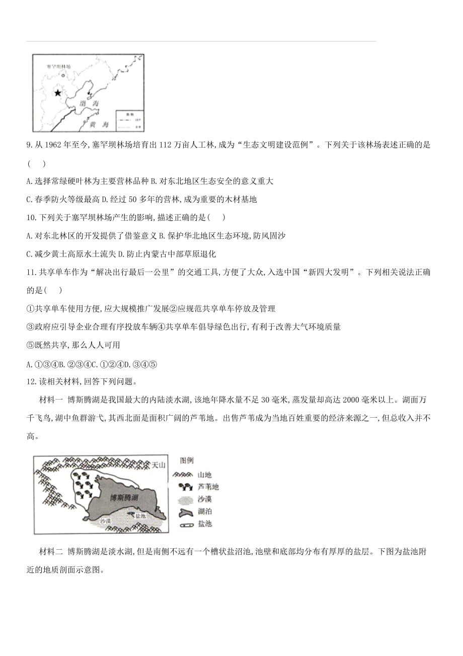 2019届高三地理助力圆梦模拟试题四（附答案）_第3页