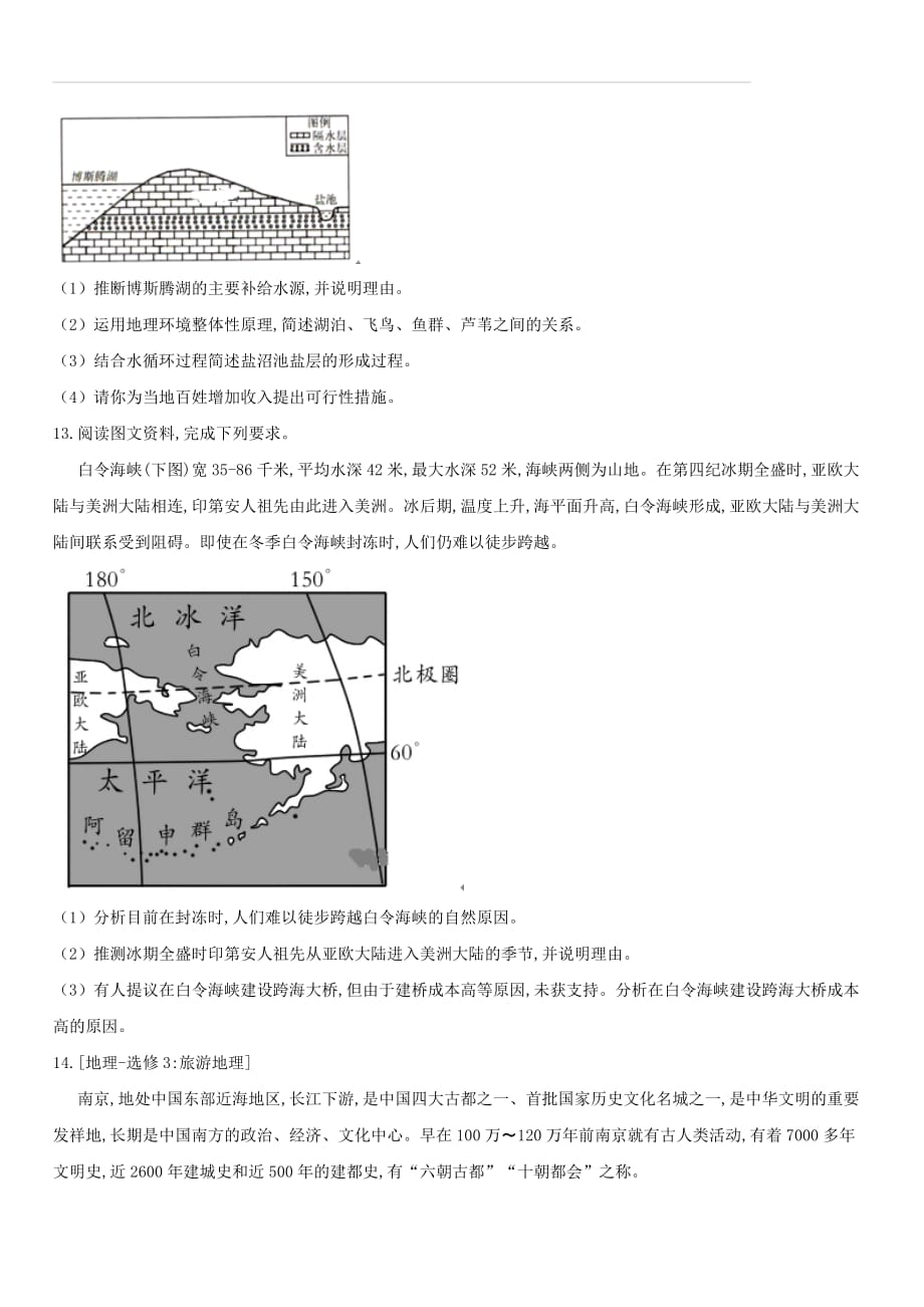 2019届高三地理助力圆梦模拟试题四（附答案）_第4页