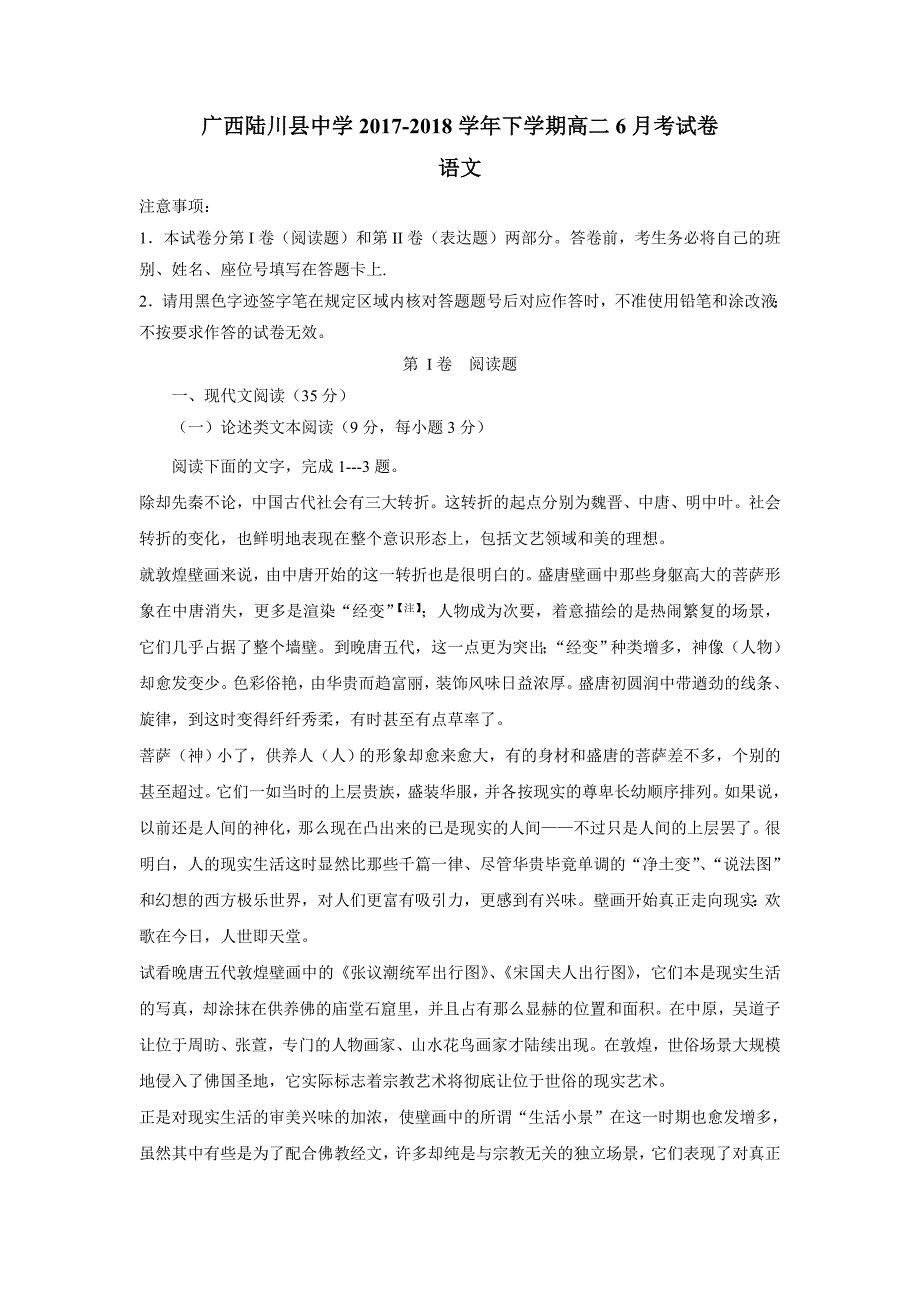 广西17—18年（下学期）高二6月月考语文试题（含答案）.doc_第1页