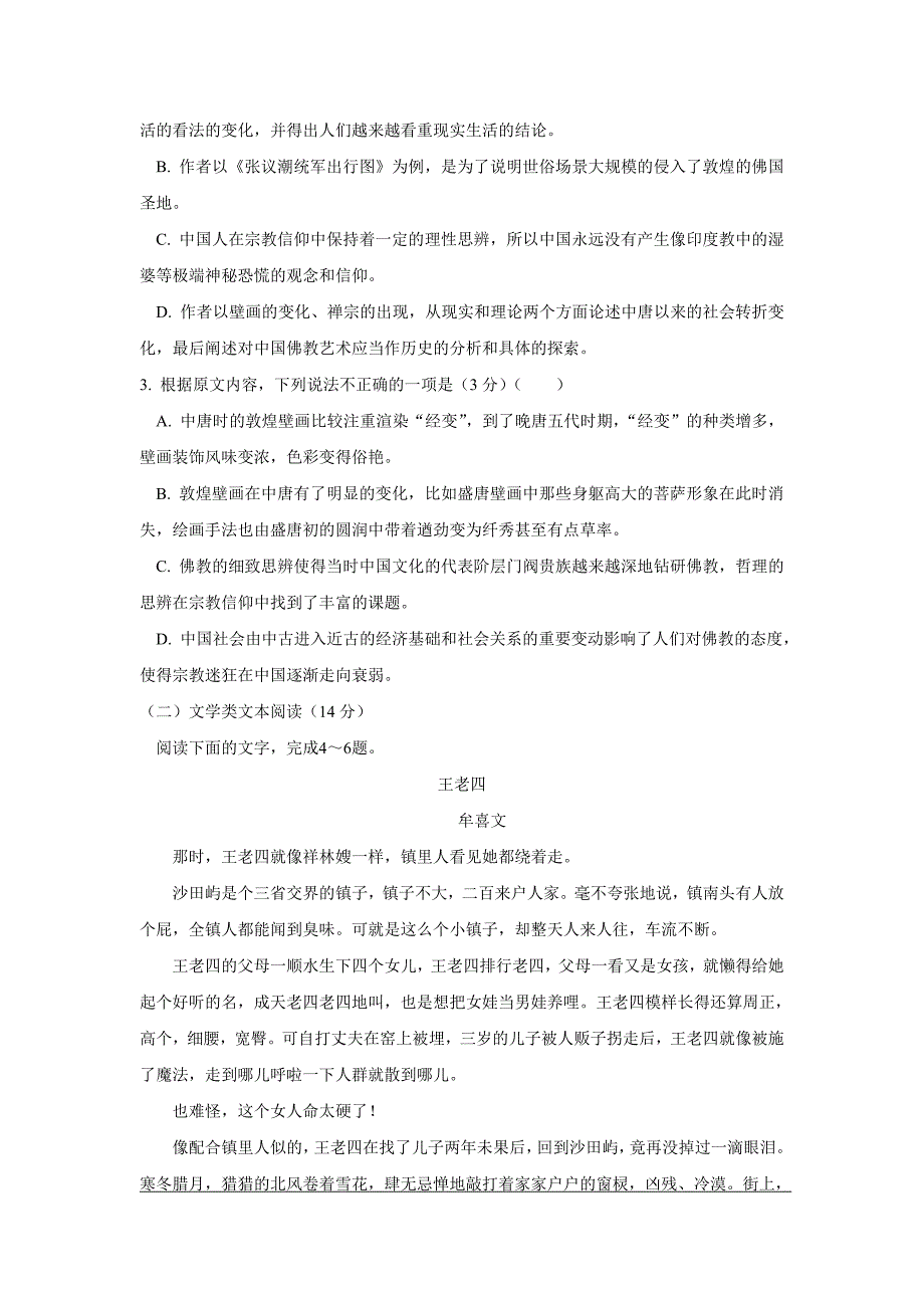 广西17—18年（下学期）高二6月月考语文试题（含答案）.doc_第3页