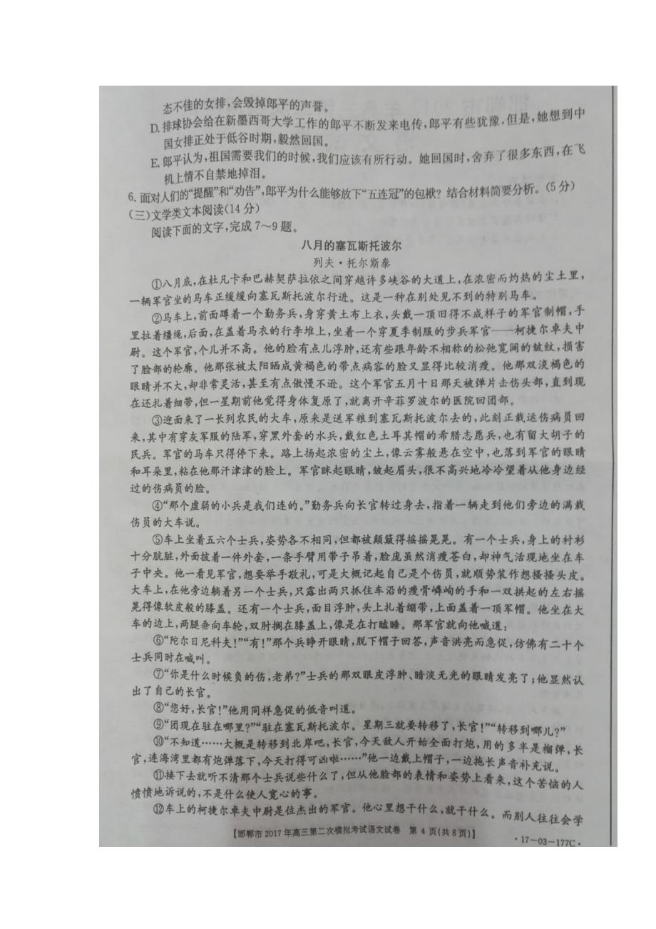 河北省邯郸市2017年高三（下学期）第二次模拟考试语文试题（含答案）.doc_第4页