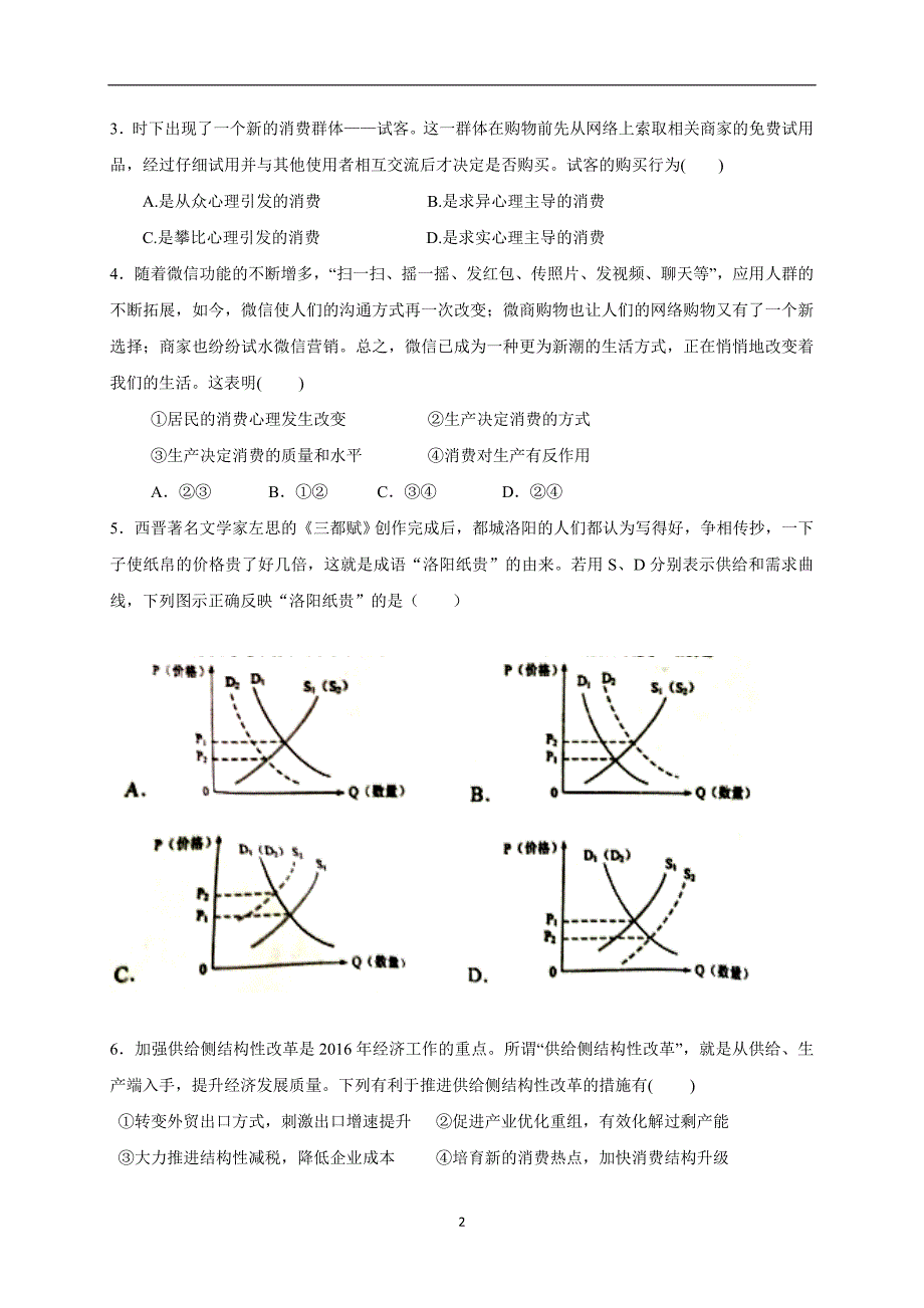 广东省2017年高三（上学期）第二次统测政治试题（含答案）.doc_第2页