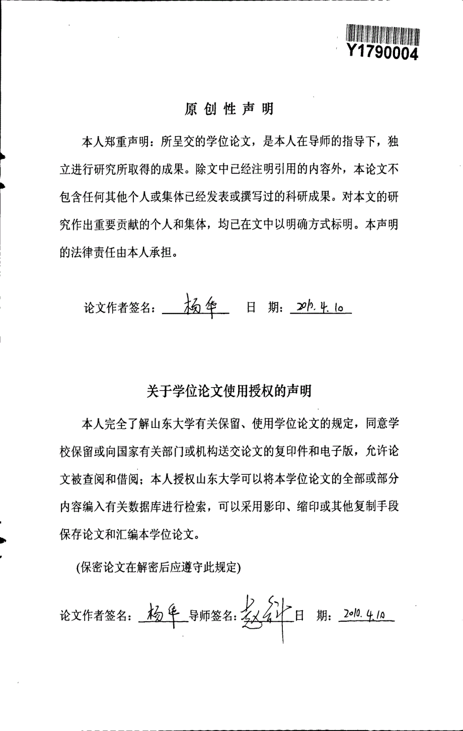 潍坊滨海经济开发区城市管理执法文书管理系统的设计与实现_第3页