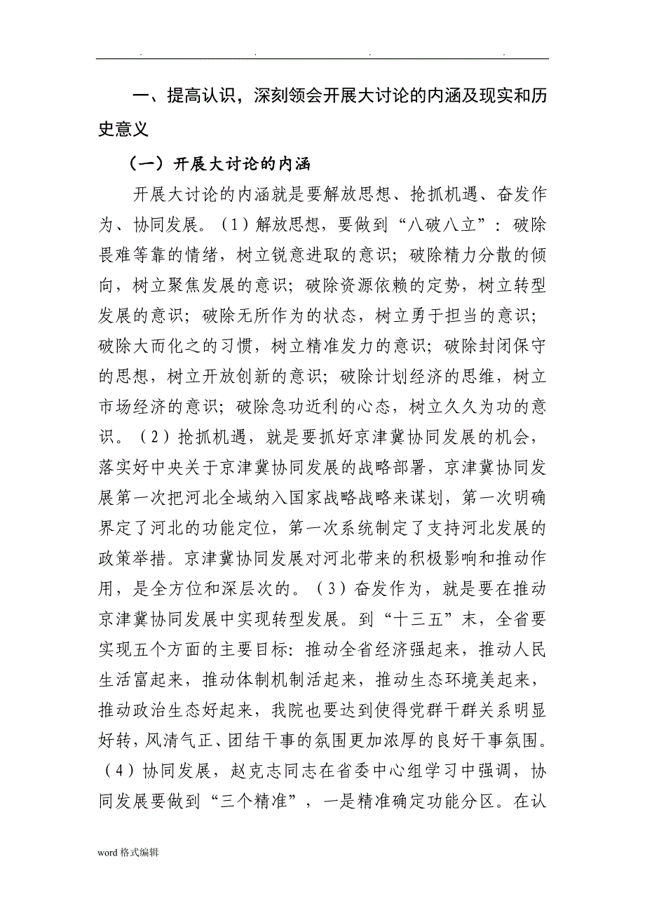 某医院“解放思想”大讨论党课讲稿_第2页