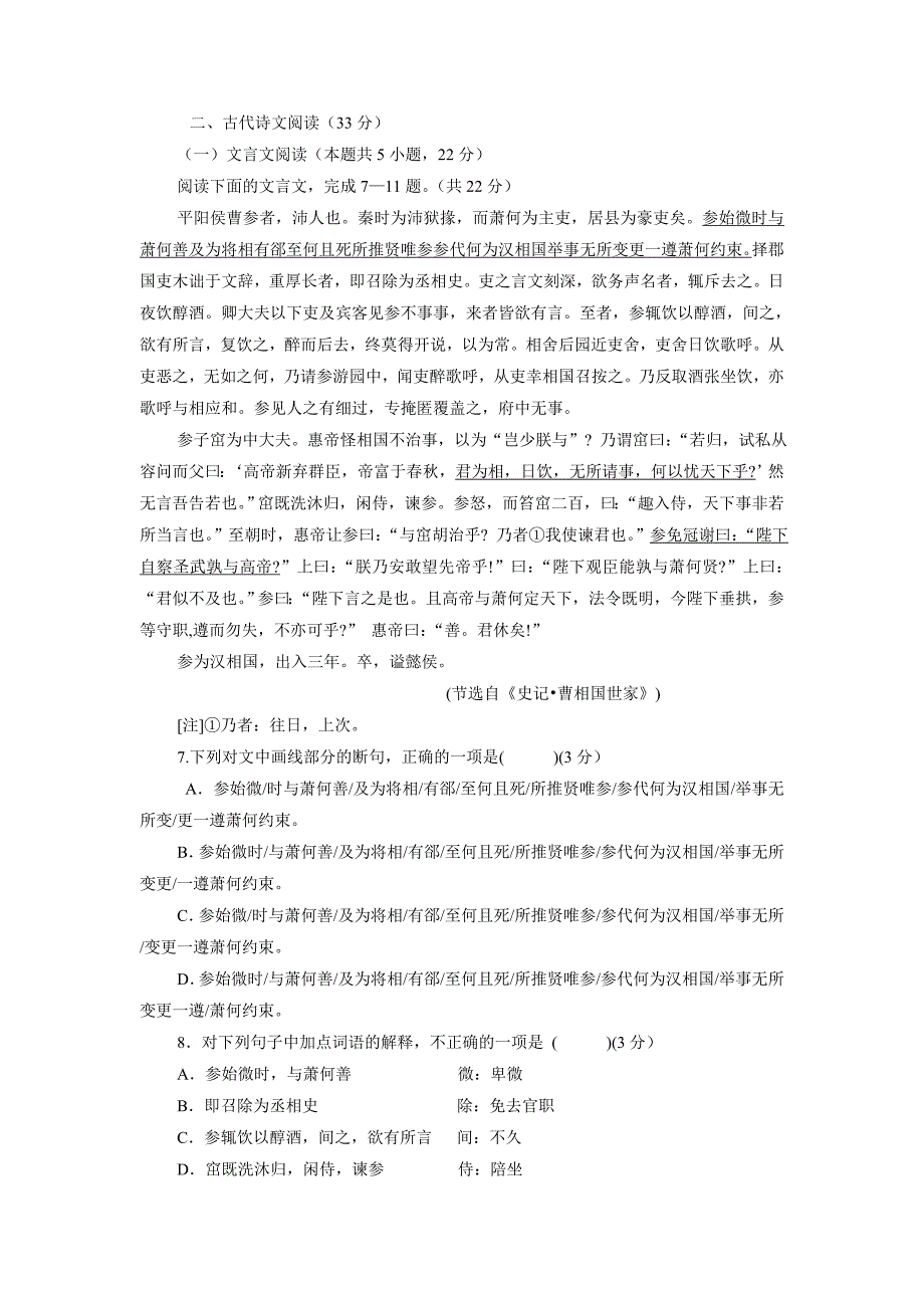 河北省临漳县第一中学17—18年（上学期）高一第三次月考语文试题（1-28班）（含答案）.doc_第4页