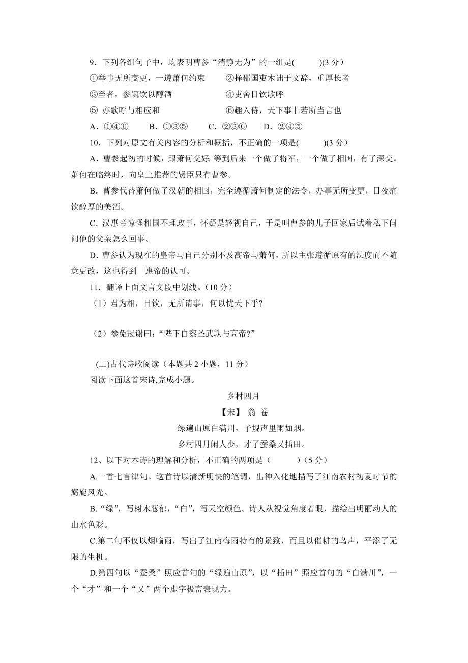 河北省临漳县第一中学17—18年（上学期）高一第三次月考语文试题（1-28班）（含答案）.doc_第5页