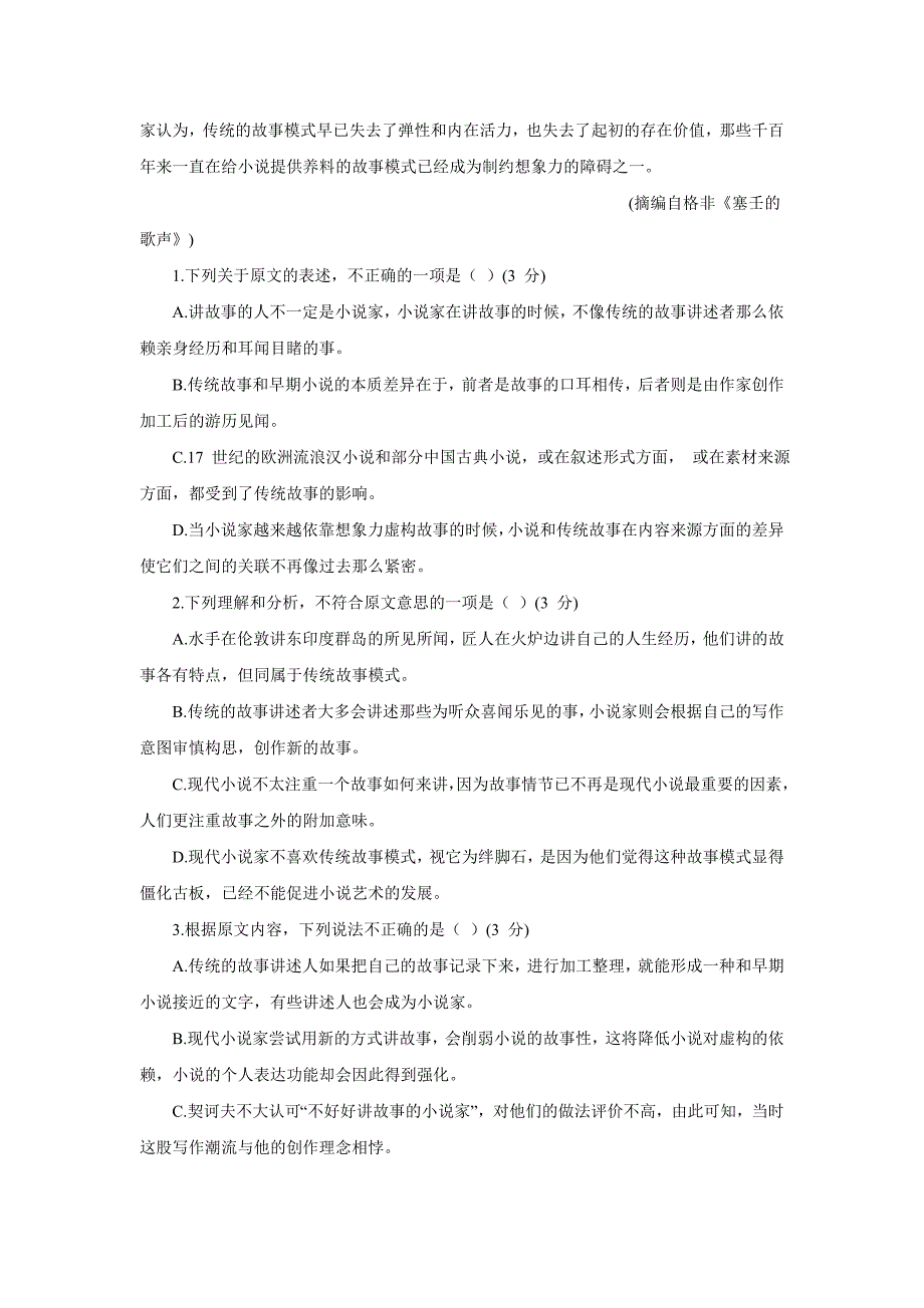 河北省鸡泽县第一中学2018年高三语文周测题（含答案）.doc_第2页