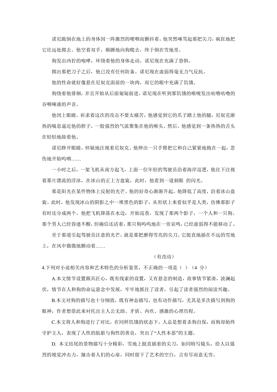 河北省鸡泽县第一中学2018年高三语文周测题（含答案）.doc_第4页