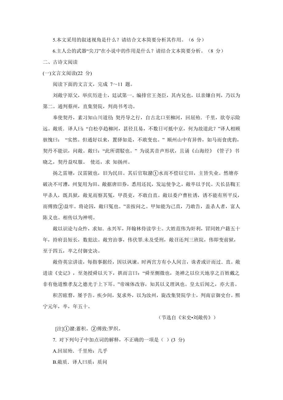 河北省鸡泽县第一中学2018年高三语文周测题（含答案）.doc_第5页