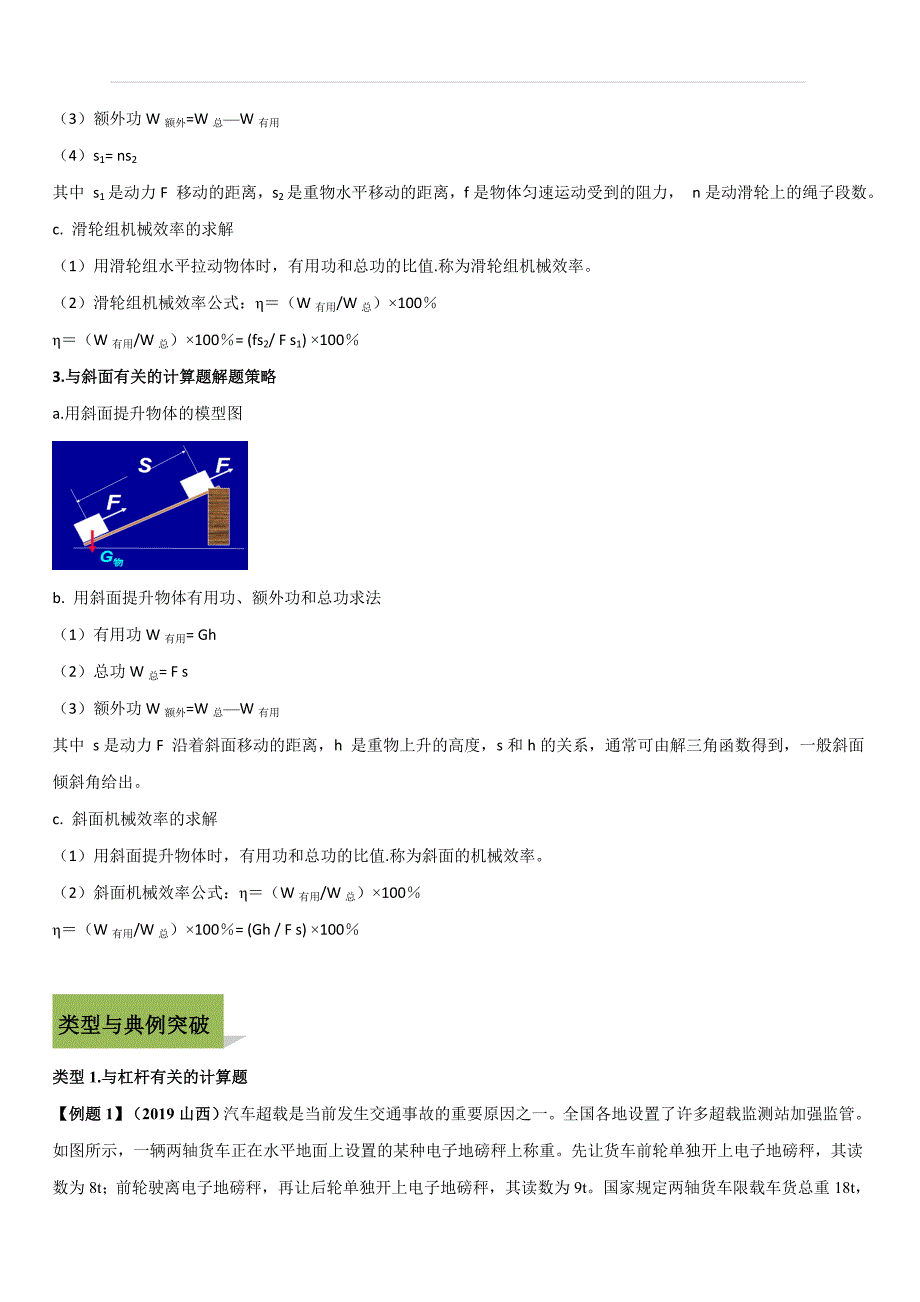 2020年中考物理计算题解题方法全攻略：机械效率（附答案）_第3页