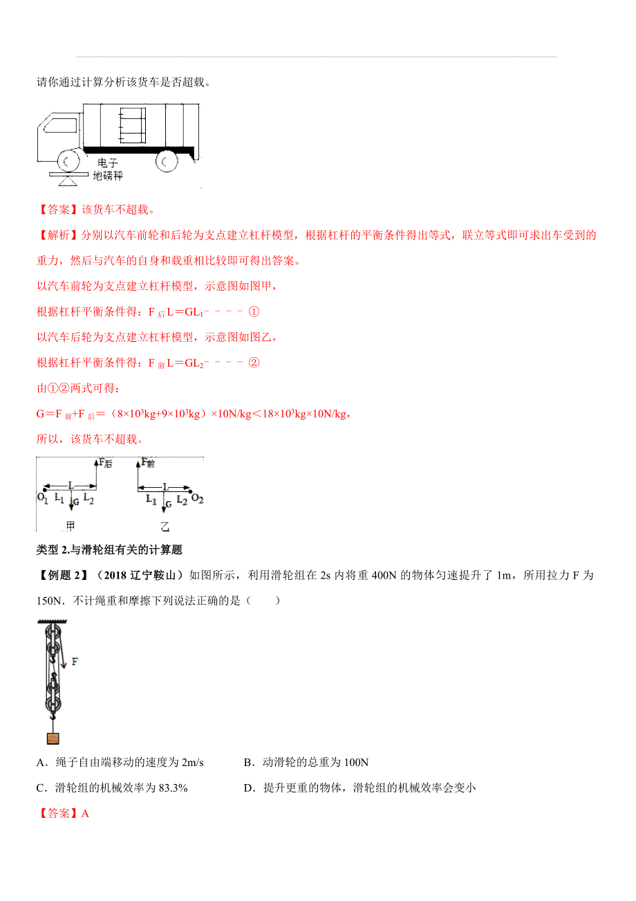 2020年中考物理计算题解题方法全攻略：机械效率（附答案）_第4页