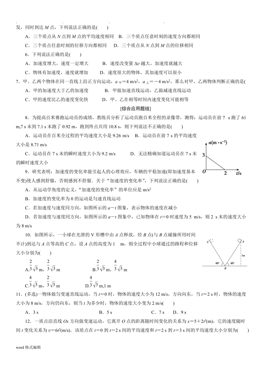 第一章运动的描述章末复习生用_第4页