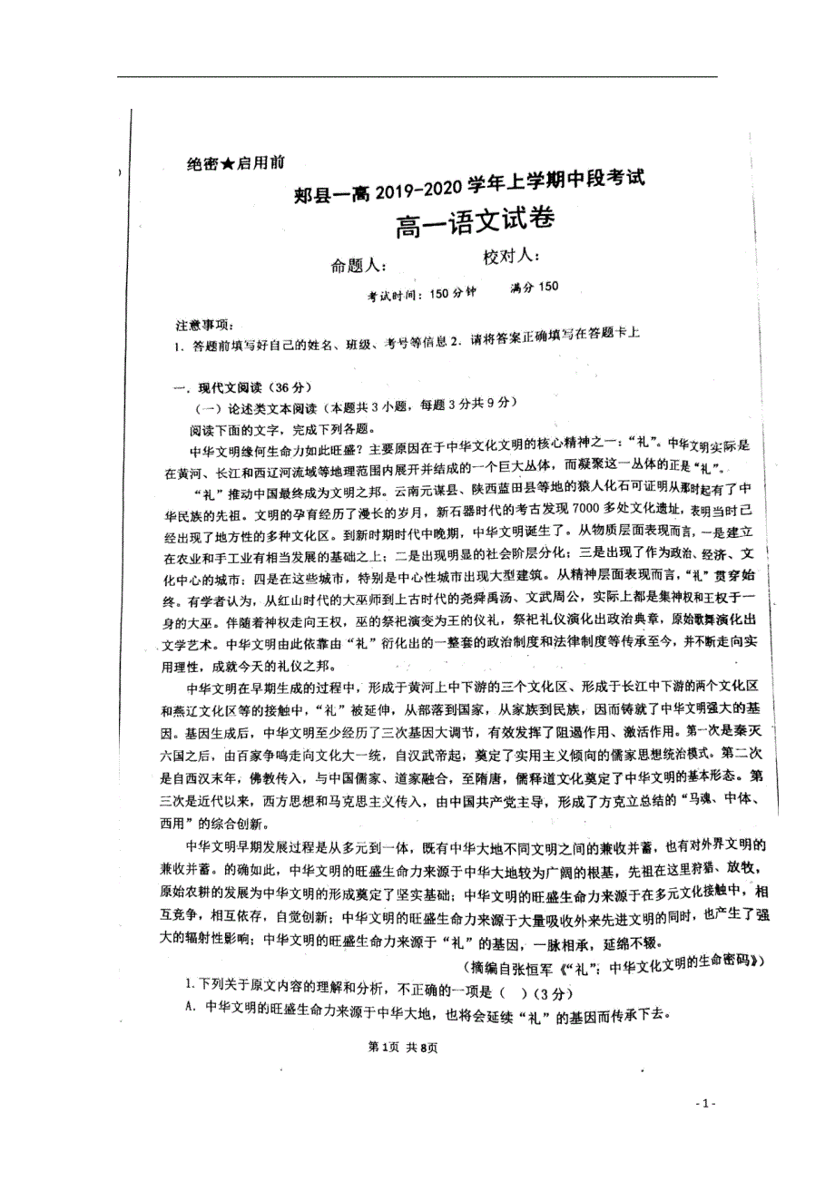 河南省平顶山市郏县第一高级中学2019_2020学年高一语文上学期中段考试试题（扫描版）_第1页