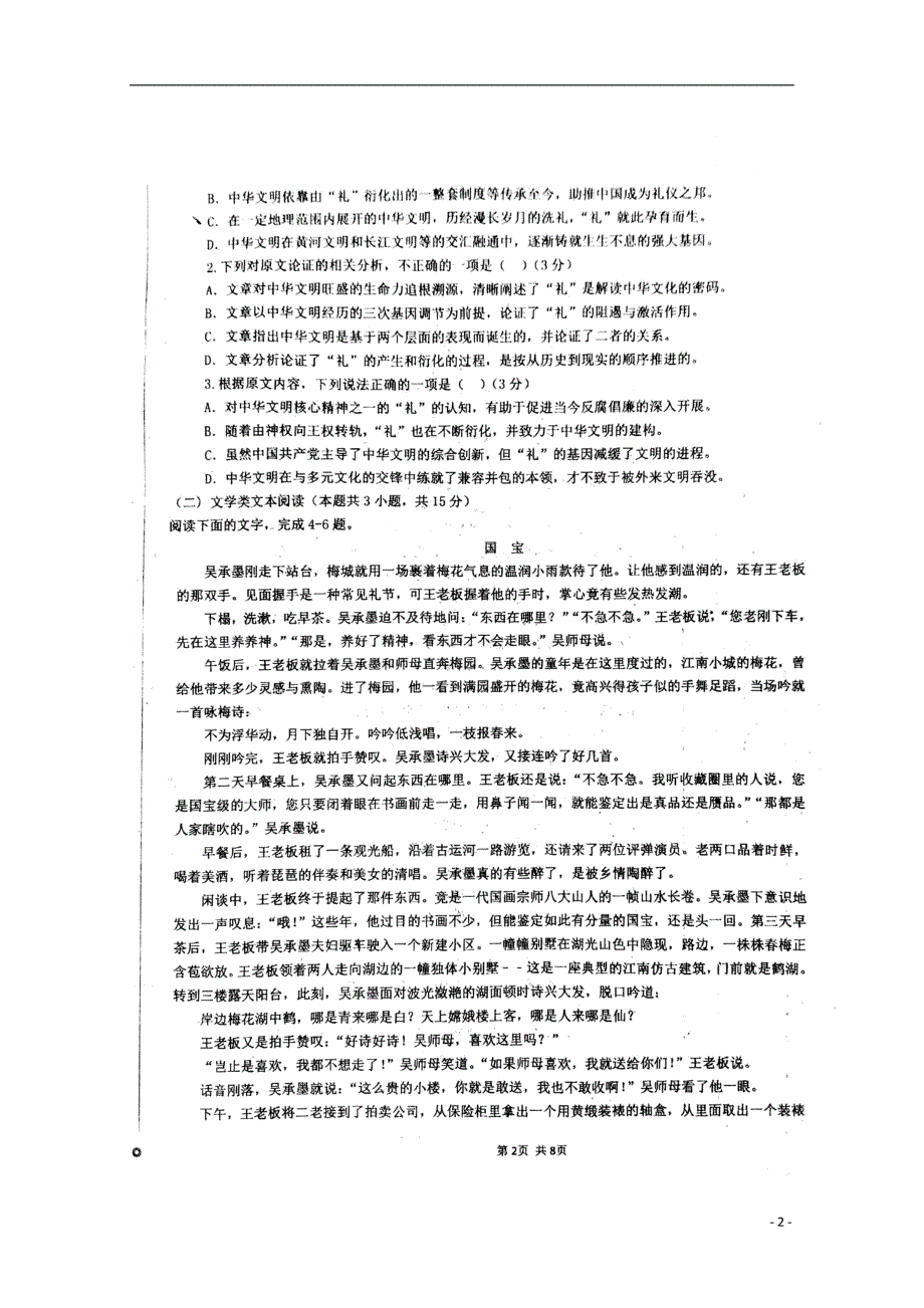 河南省平顶山市郏县第一高级中学2019_2020学年高一语文上学期中段考试试题（扫描版）_第2页