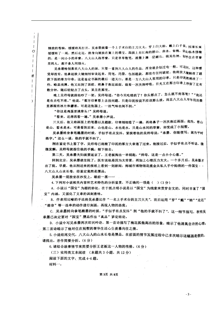 河南省平顶山市郏县第一高级中学2019_2020学年高一语文上学期中段考试试题（扫描版）_第3页