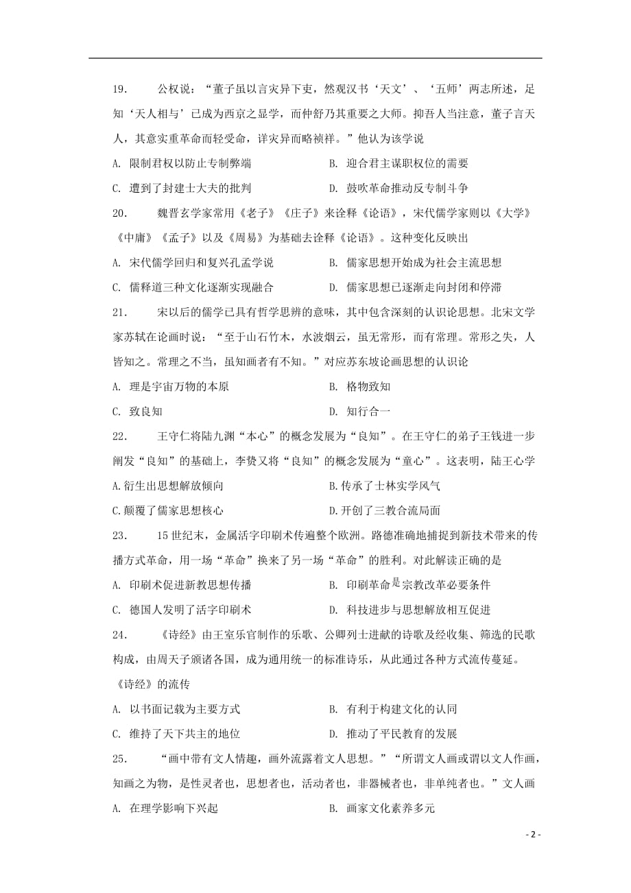 湖南省2019_2020学年高二历史10月联考试题201910280377_第2页