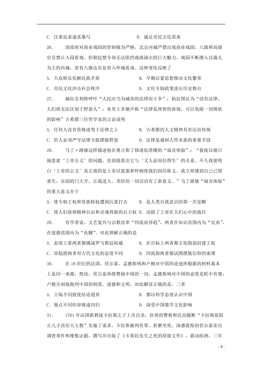 湖南省2019_2020学年高二历史10月联考试题201910280377_第3页