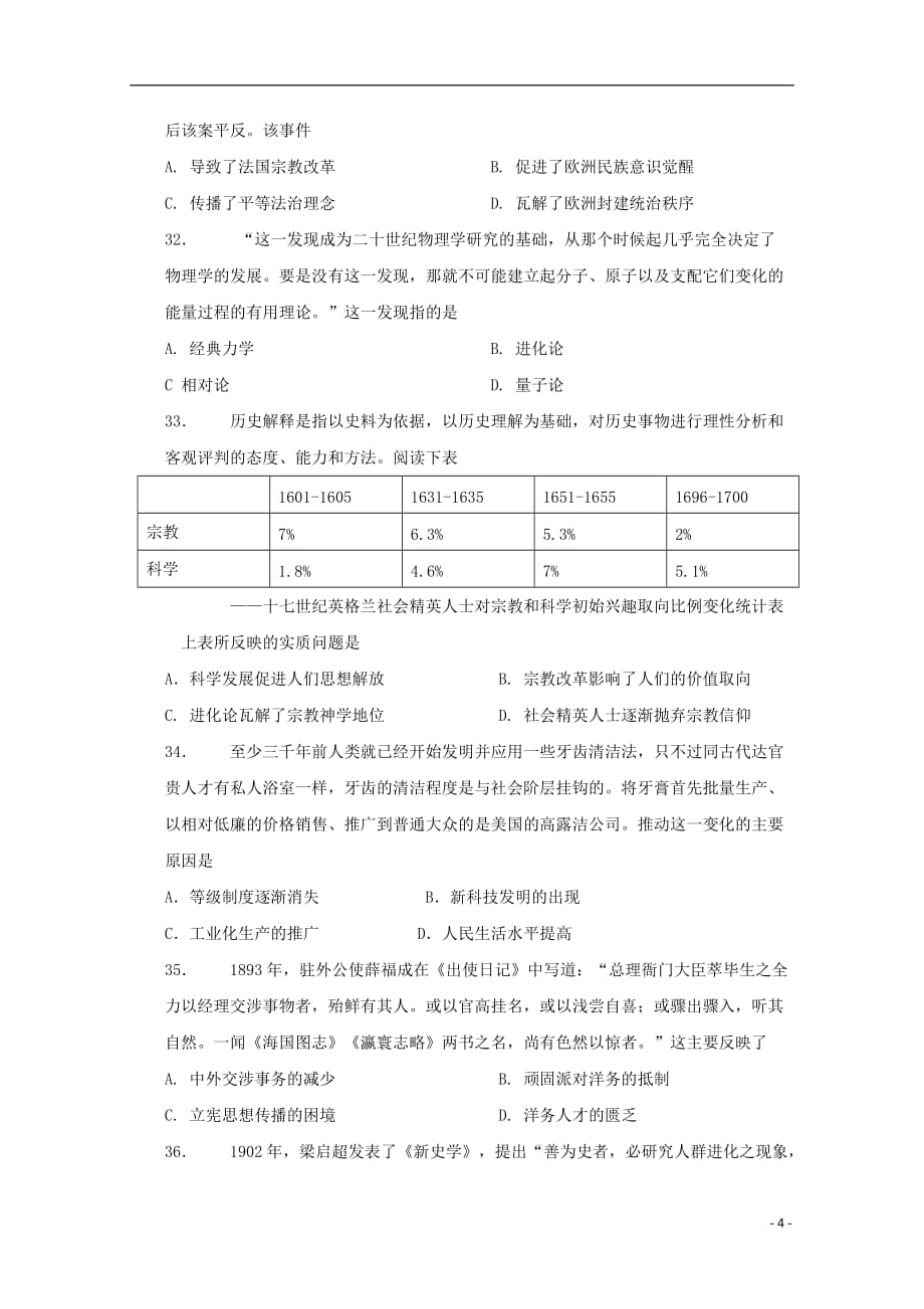 湖南省2019_2020学年高二历史10月联考试题201910280377_第4页