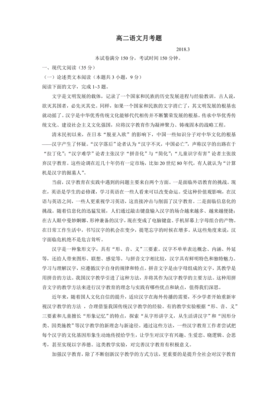 河北省17—18年高二3月月考语文试题（含答案）.doc_第1页