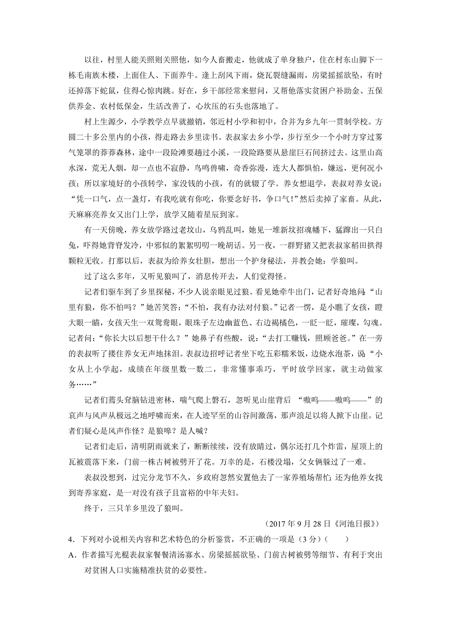 河北省17—18年高二3月月考语文试题（含答案）.doc_第3页