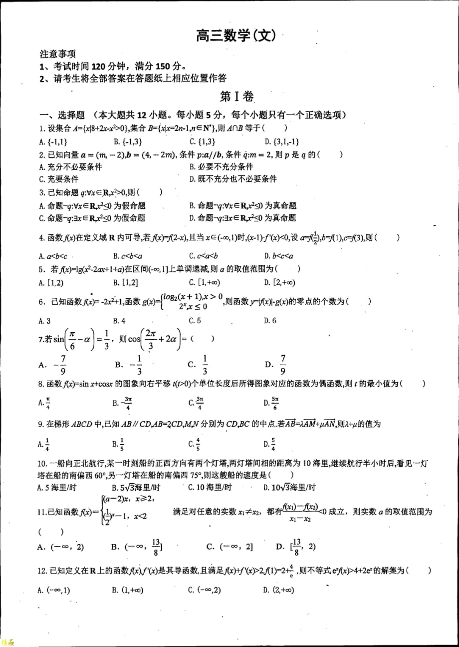 吉林省2020届高三数学9月月考试题文（PDF无答案）_第1页