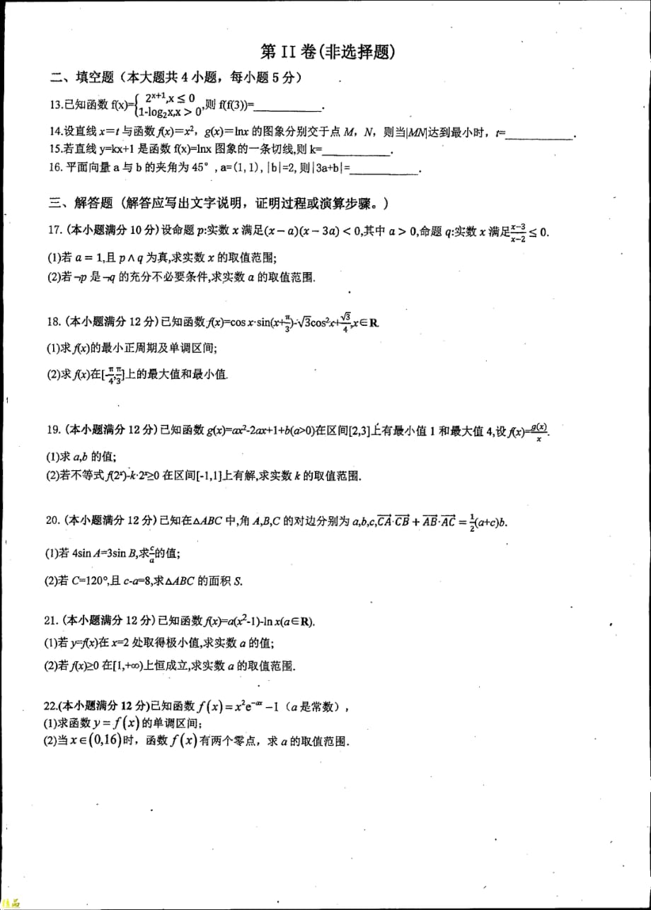 吉林省2020届高三数学9月月考试题文（PDF无答案）_第2页