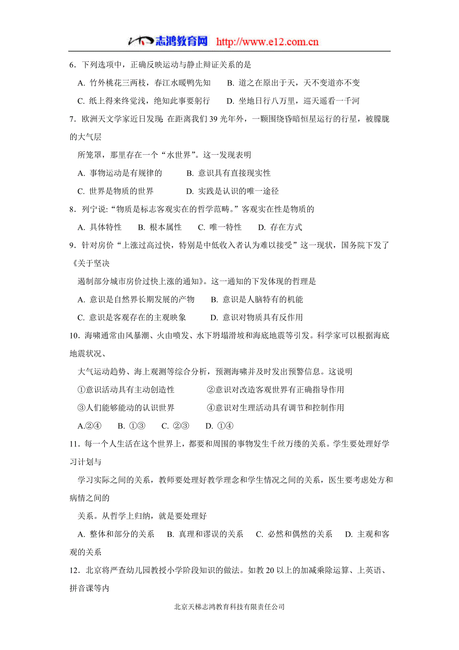 广西17—18年（下学期）高二期中考试政治（理）试题（含答案）.doc_第2页