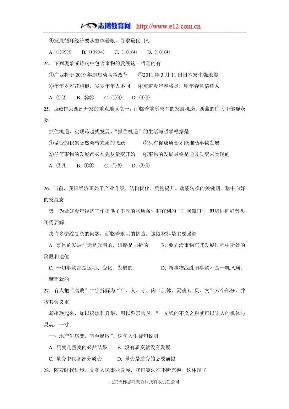 广西17—18年（下学期）高二期中考试政治（理）试题（含答案）.doc_第5页