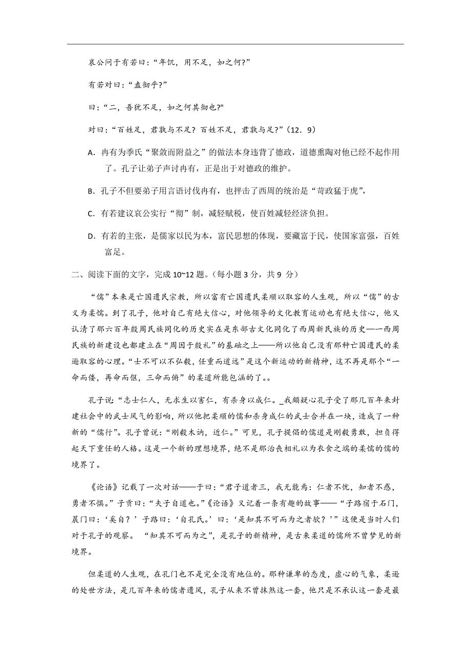 浙江省湖州、衢州、丽水三地市高二上学期教学质量检测语文试题Word版含答案_第4页