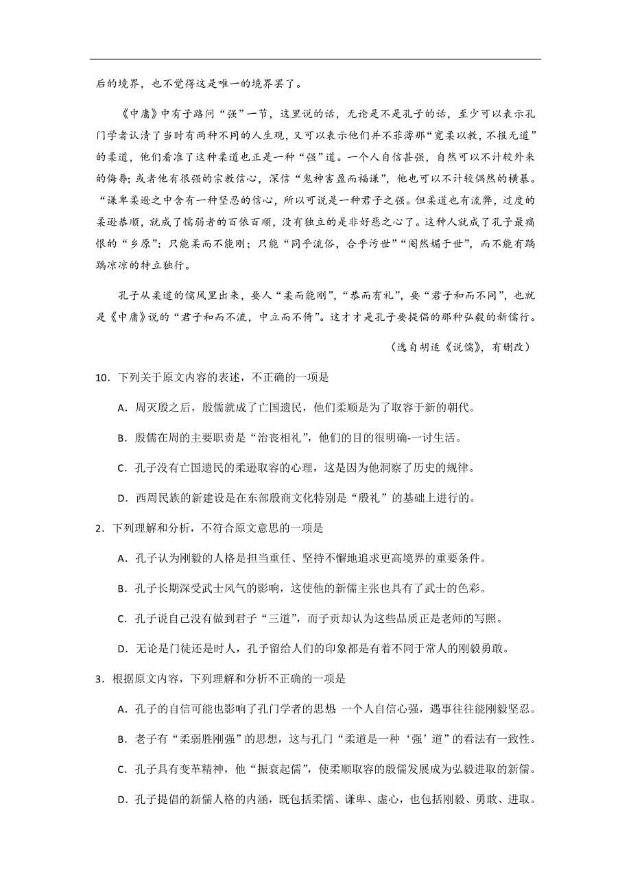 浙江省湖州、衢州、丽水三地市高二上学期教学质量检测语文试题Word版含答案_第5页