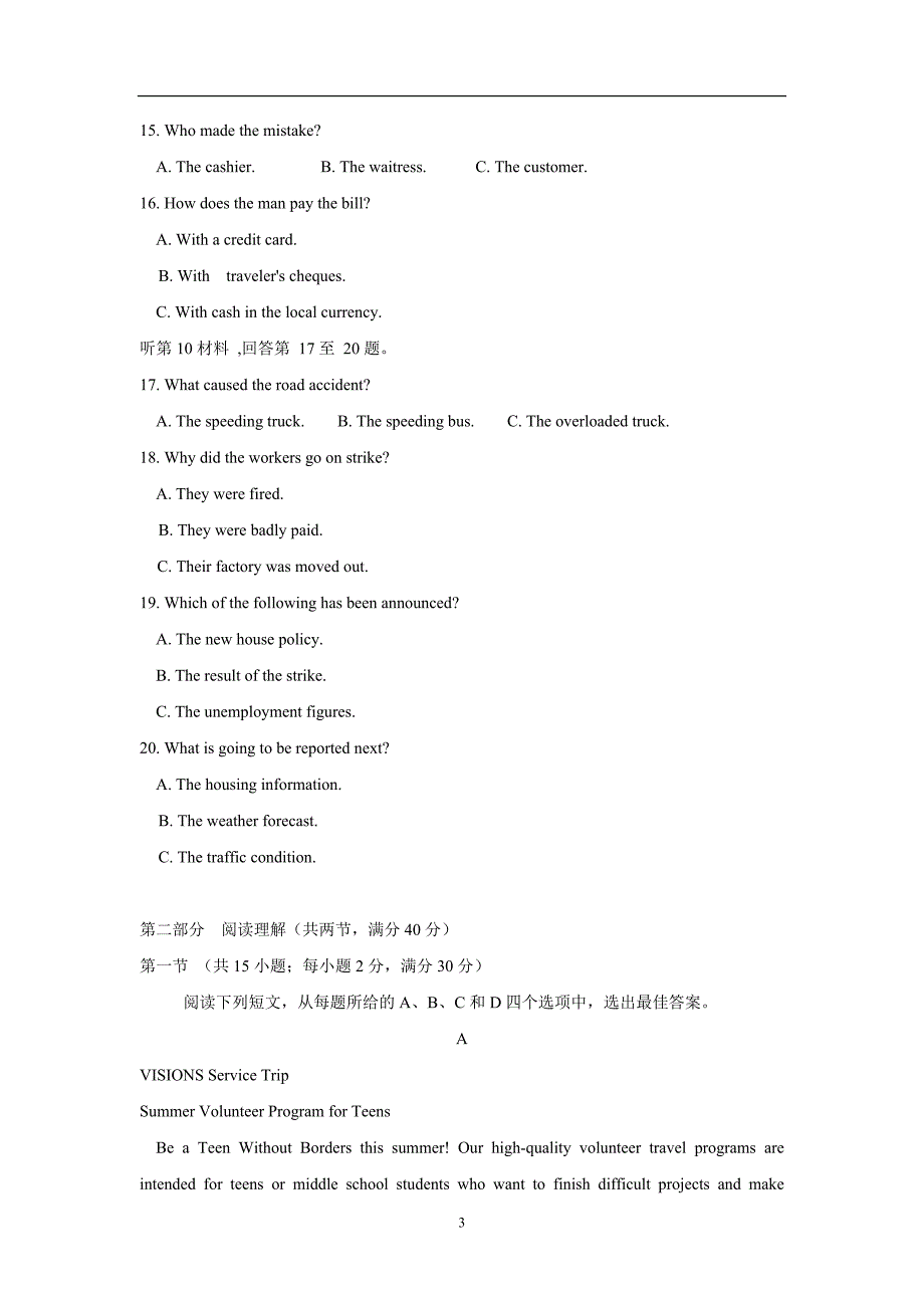 广西17—18年高二（下学期）期中检测英语试题（无答案）$845730.doc_第3页